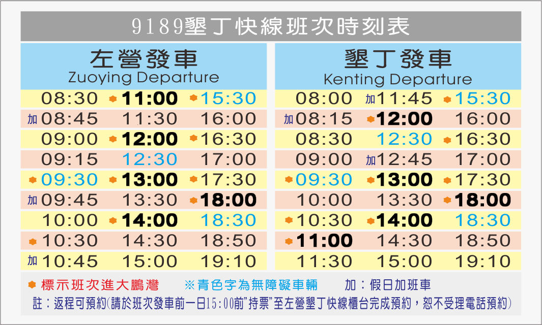 左営駅ケンティン行きバス時刻表
