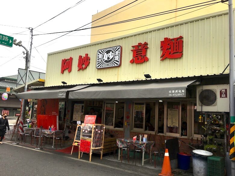 鹽水の有名意麺店