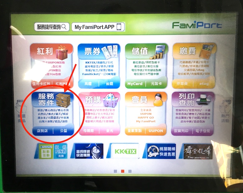 ファミマでタクシーを呼ぶ