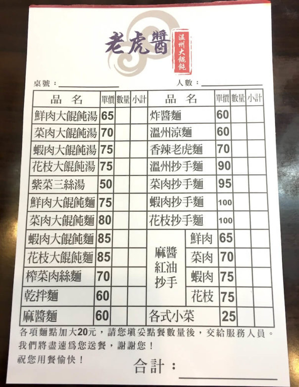台湾食堂注文の仕方