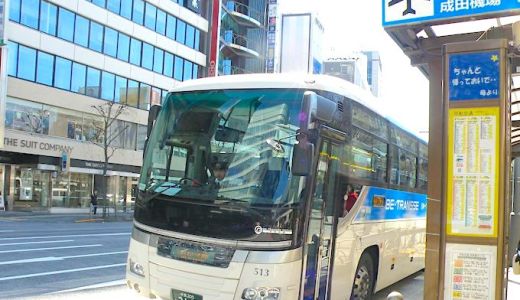 東京から成田空港へは【千円シャトルバス】が超オススメ！使い方と乗り方について