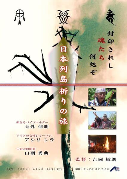 アシリレラさんの出演するドキュメンタリー映画